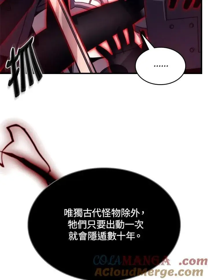 漫画《你懂什么叫躺平天花板吗?!》第31话第85张图