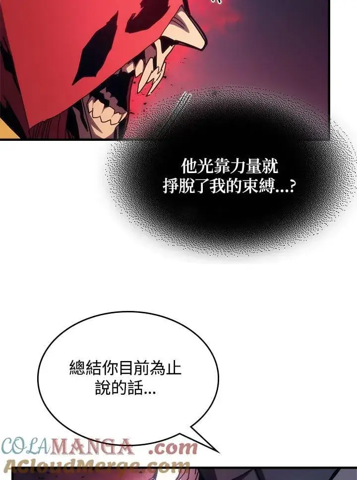 漫画《你懂什么叫躺平天花板吗?!》第31话第93张图