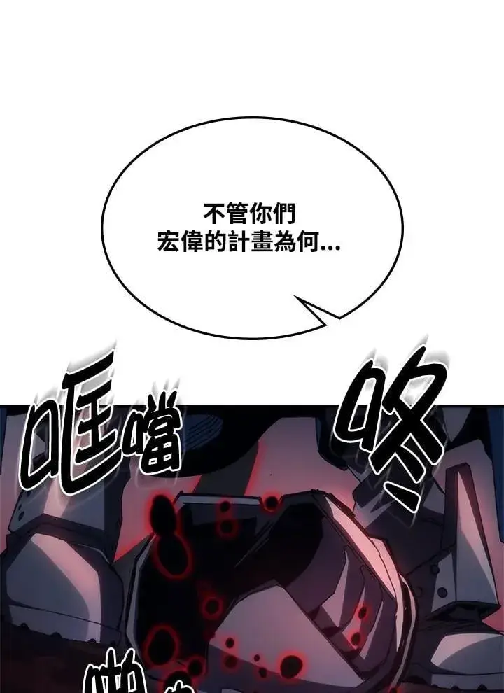 漫画《你懂什么叫躺平天花板吗?!》第31话第95张图