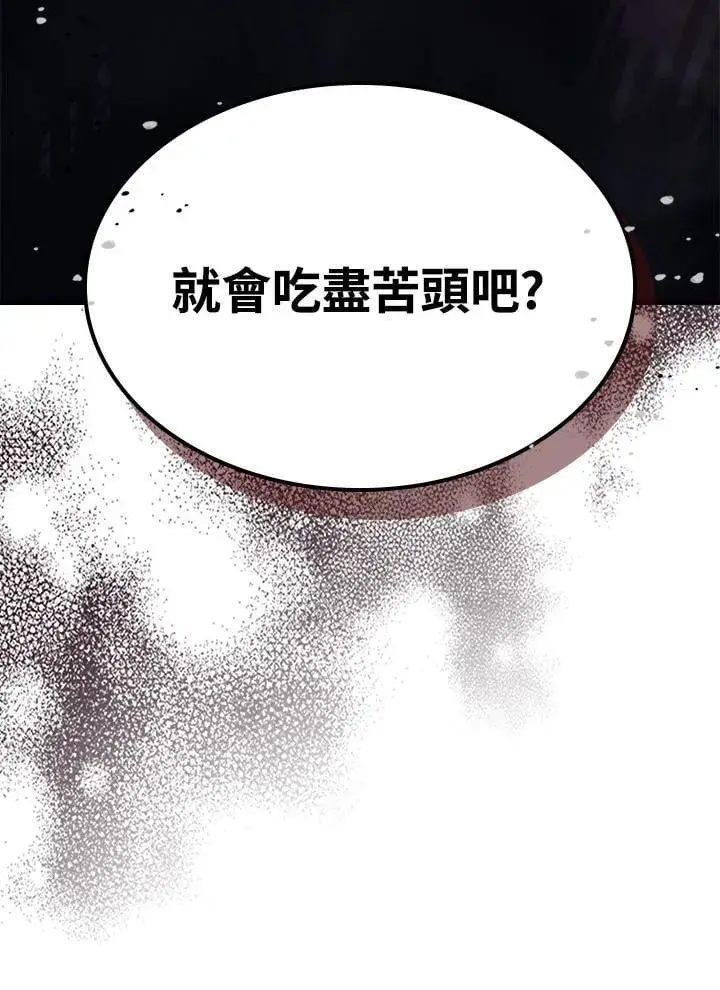 漫画《你懂什么叫躺平天花板吗?!》第31话第98张图