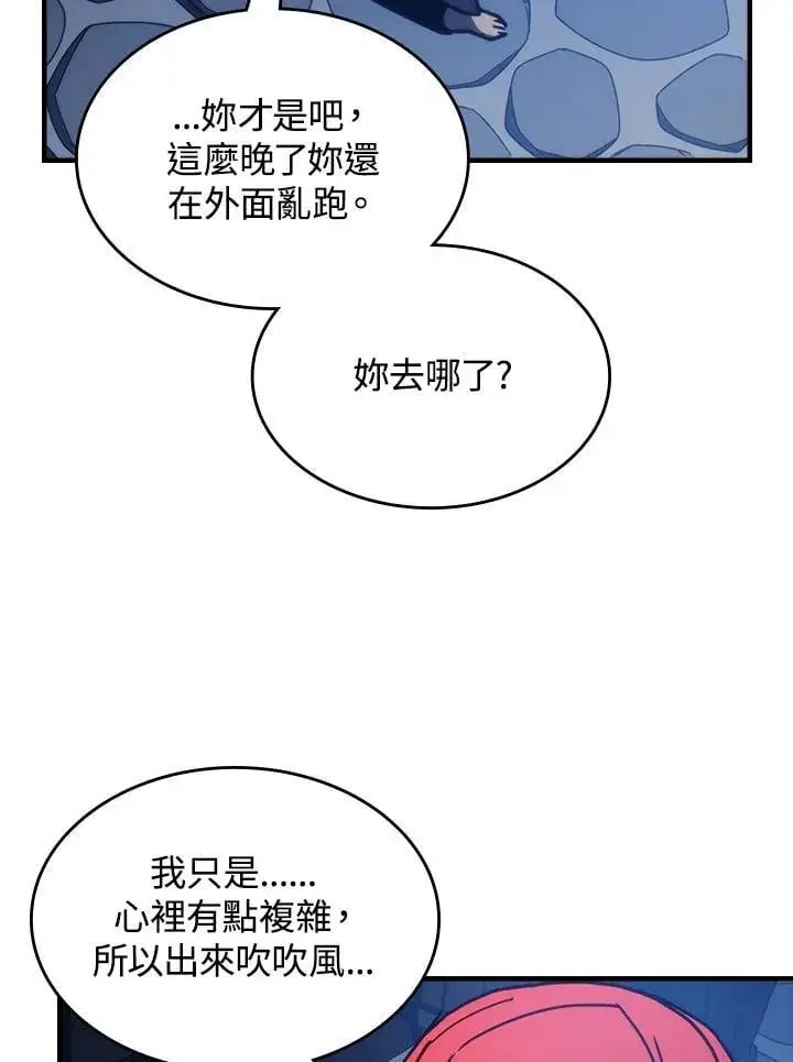 漫画《你懂什么叫躺平天花板吗?!》第32话第60张图
