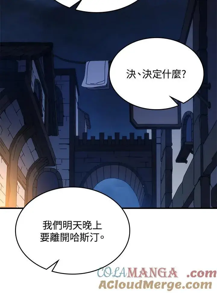 漫画《你懂什么叫躺平天花板吗?!》第32话第67张图
