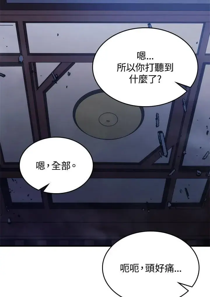 漫画《你懂什么叫躺平天花板吗?!》第32话第9张图