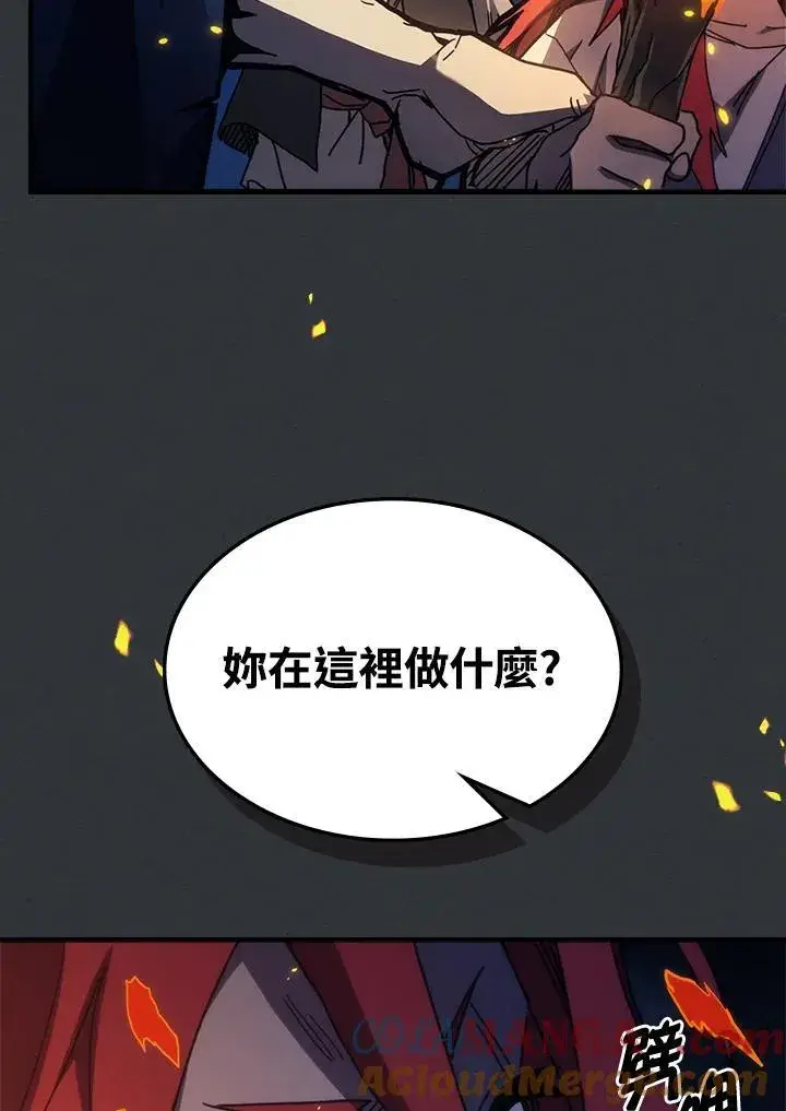 漫画《你懂什么叫躺平天花板吗?!》第32话第94张图