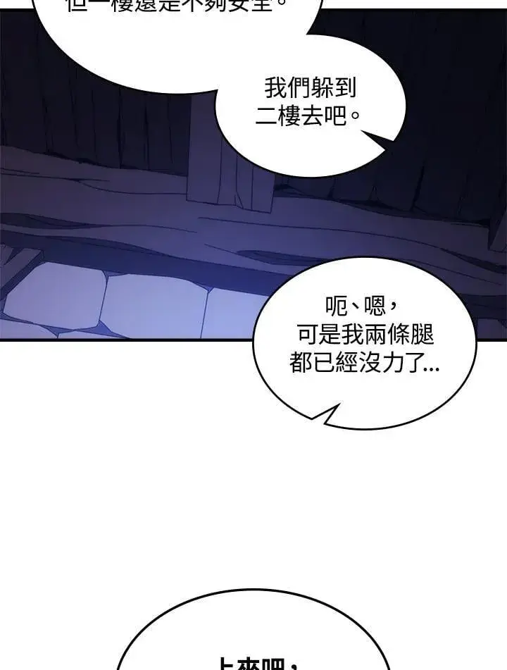 漫画《你懂什么叫躺平天花板吗?!》第33话第41张图