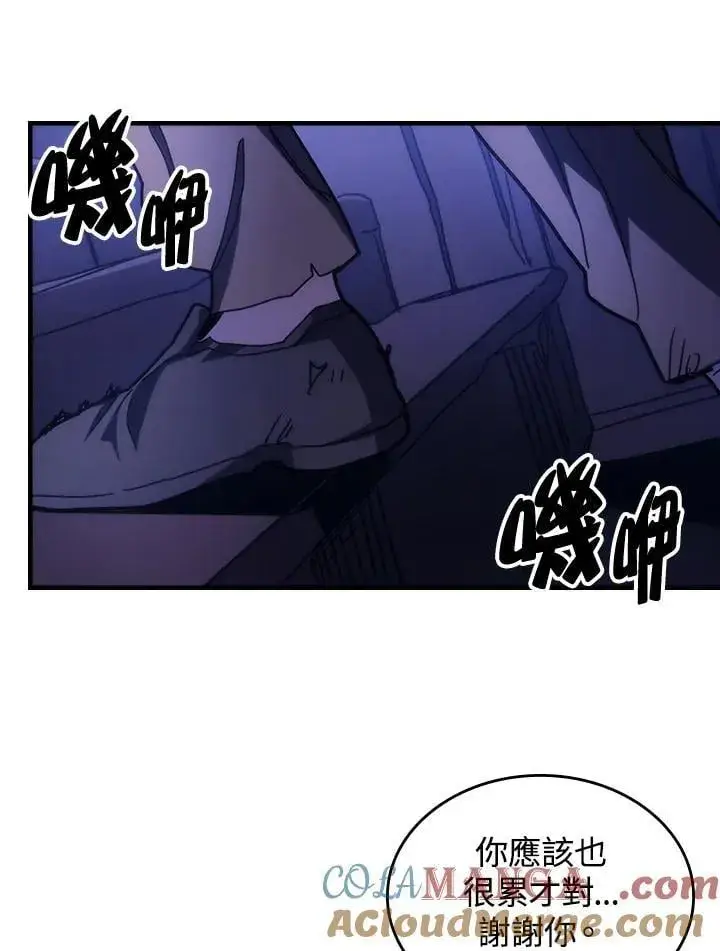 漫画《你懂什么叫躺平天花板吗?!》第33话第43张图