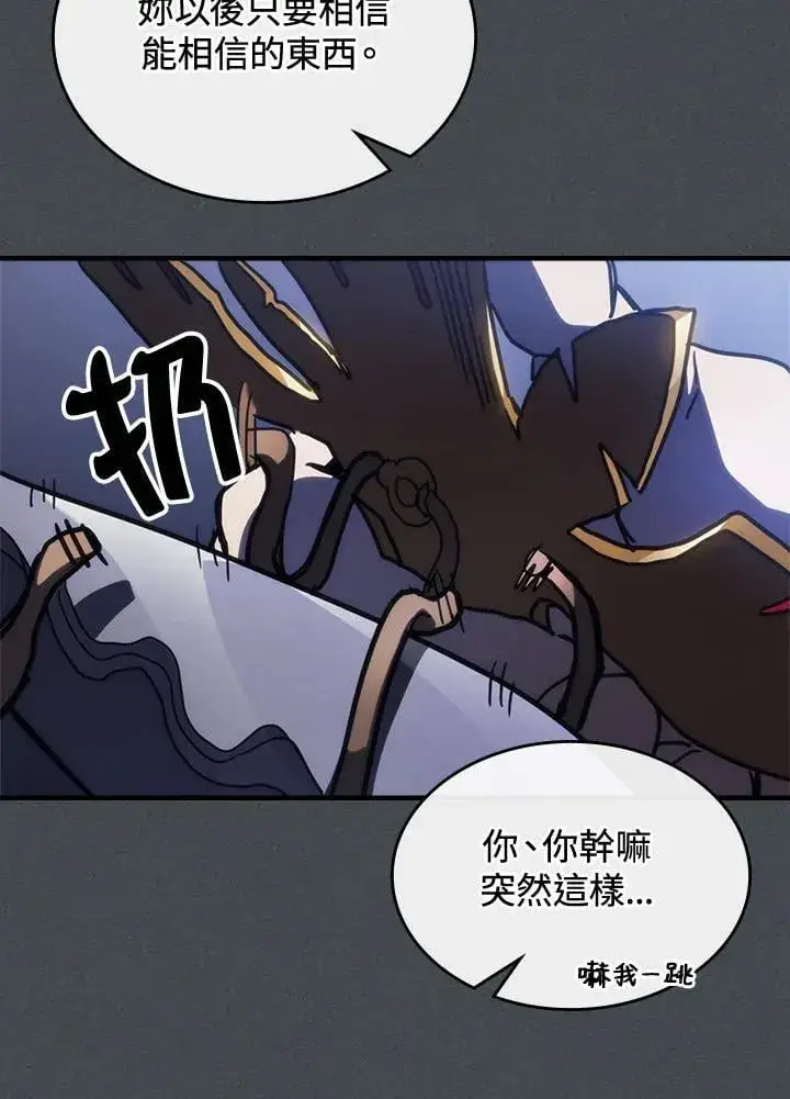漫画《你懂什么叫躺平天花板吗?!》第33话第65张图