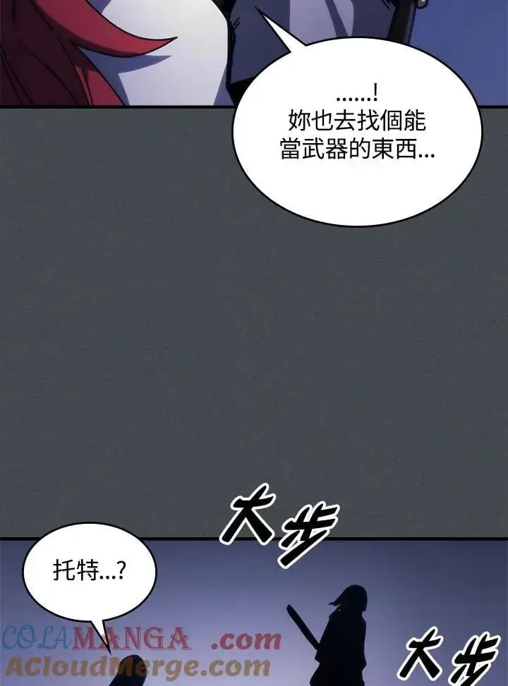 漫画《你懂什么叫躺平天花板吗?!》第33话第70张图