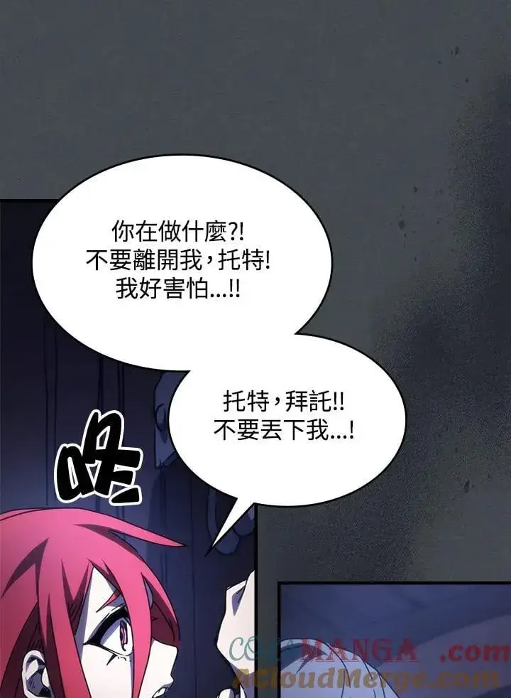 漫画《你懂什么叫躺平天花板吗?!》第33话第79张图