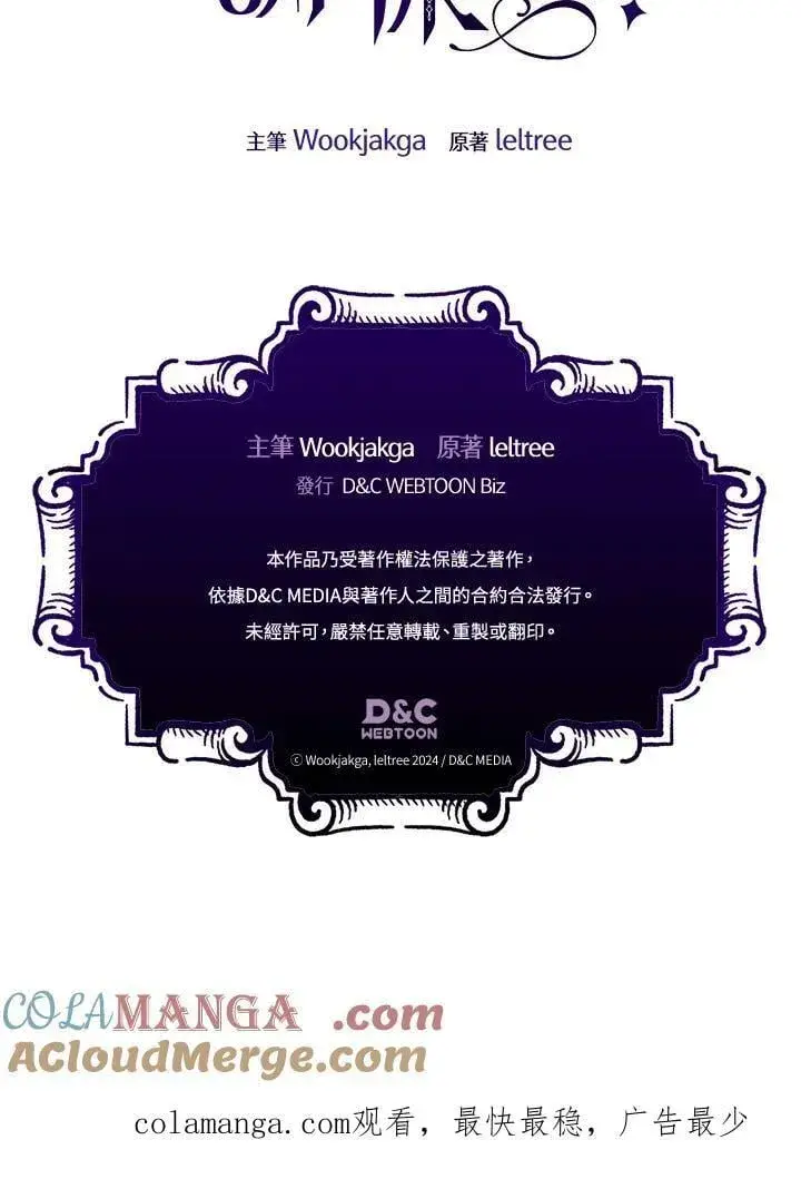 漫画《你懂什么叫躺平天花板吗?!》第33话第97张图