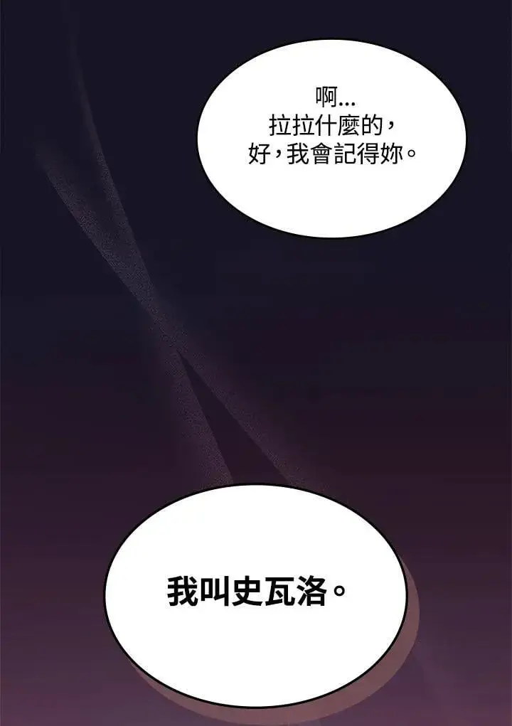 《你懂什么叫躺平天花板吗?!》第34话图104