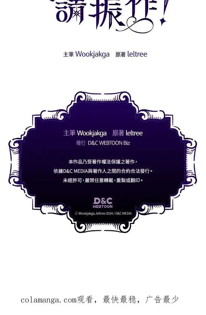 《你懂什么叫躺平天花板吗?!》第34话图110