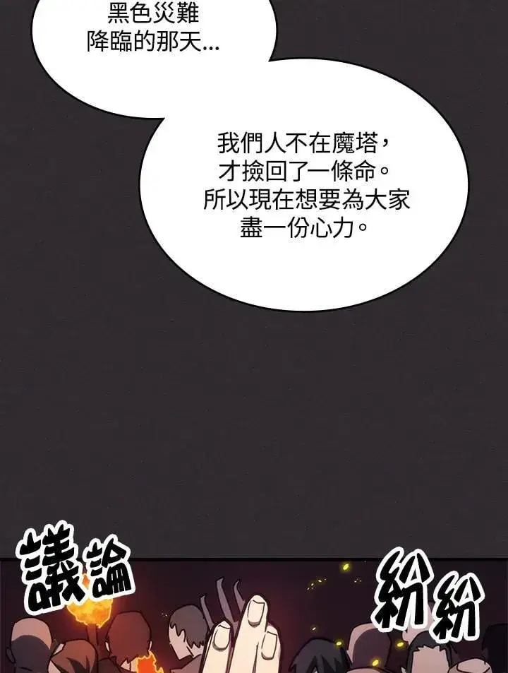 《你懂什么叫躺平天花板吗?!》第34话图46