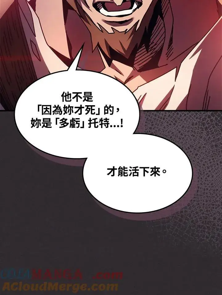 《你懂什么叫躺平天花板吗?!》第34话图73