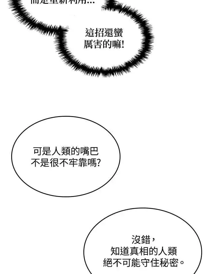 漫画《你懂什么叫躺平天花板吗?!》第35话第14张图