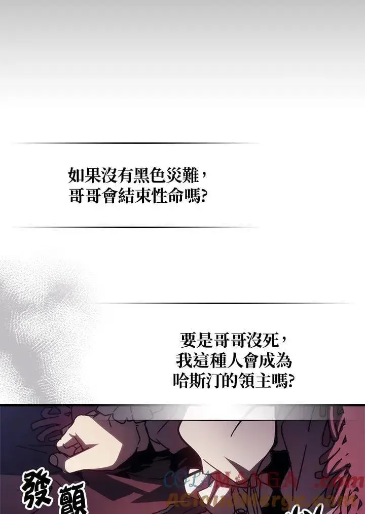 漫画《你懂什么叫躺平天花板吗?!》第35话第43张图