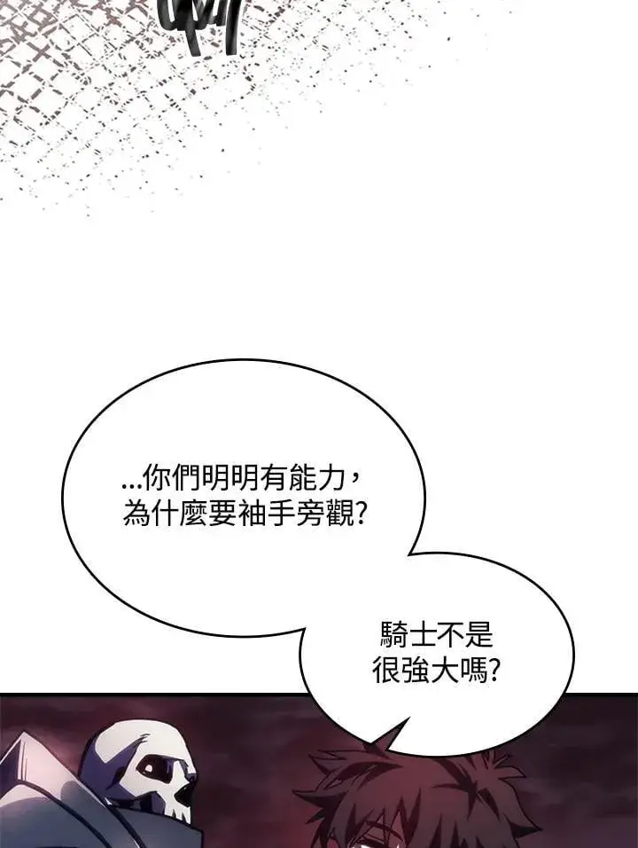 漫画《你懂什么叫躺平天花板吗?!》第35话第80张图