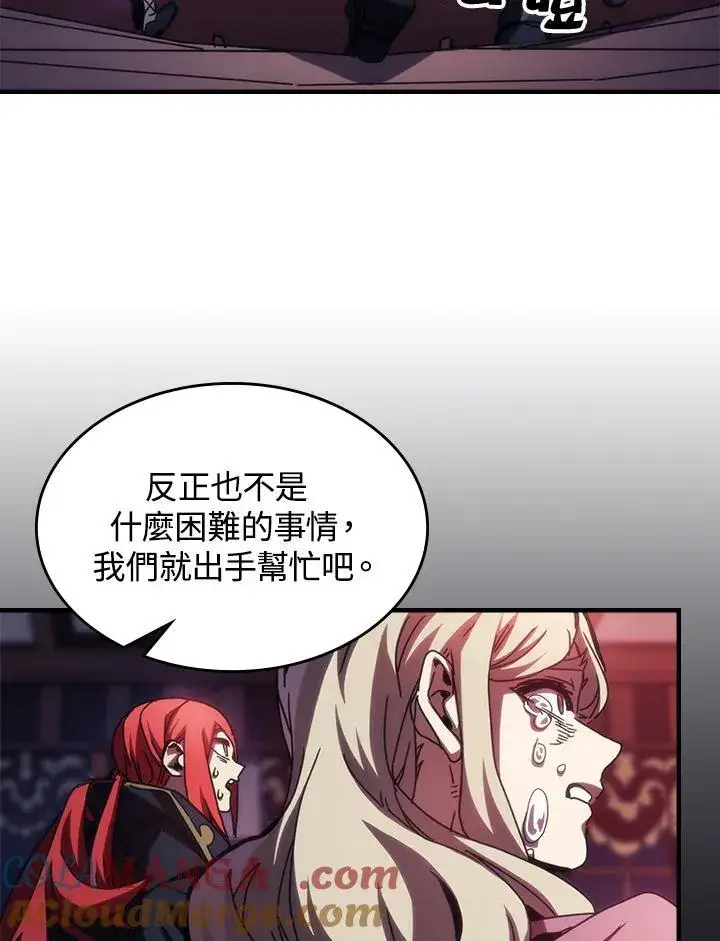 漫画《你懂什么叫躺平天花板吗?!》第35话第94张图