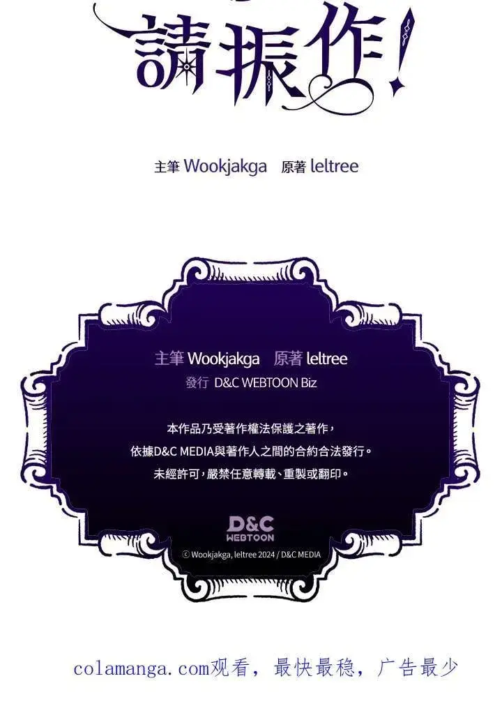 漫画《你懂什么叫躺平天花板吗?!》第35话第99张图