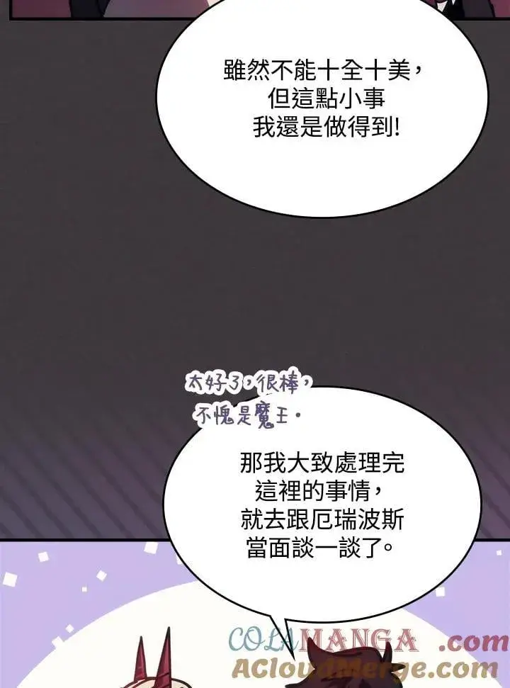 《你懂什么叫躺平天花板吗?!》第36话图73