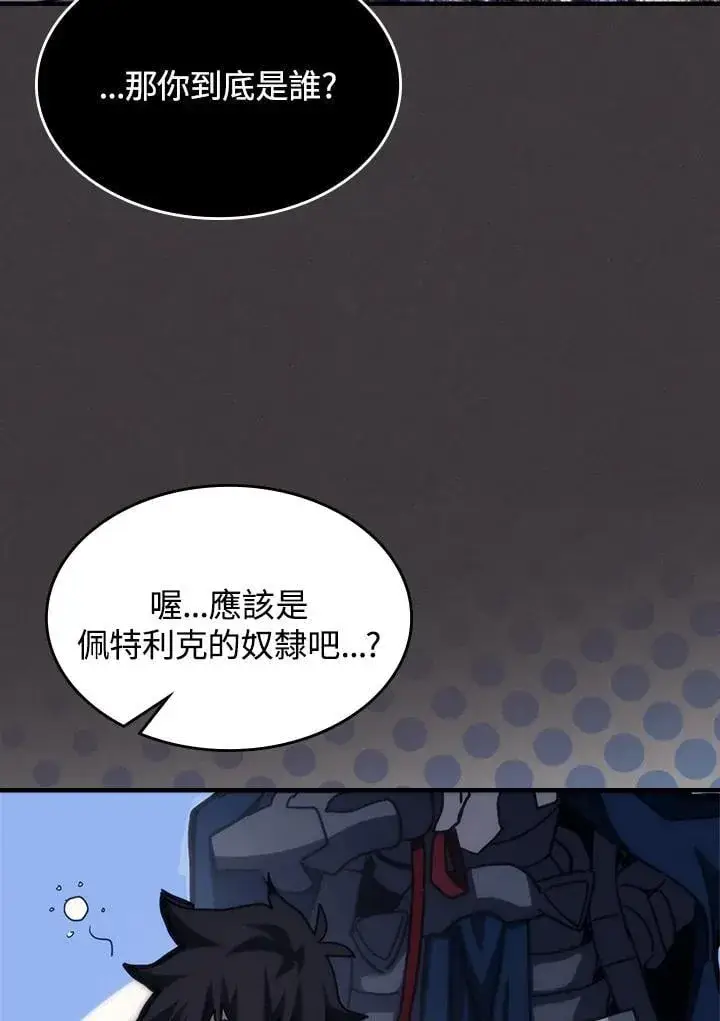 《你懂什么叫躺平天花板吗?!》第36话图84
