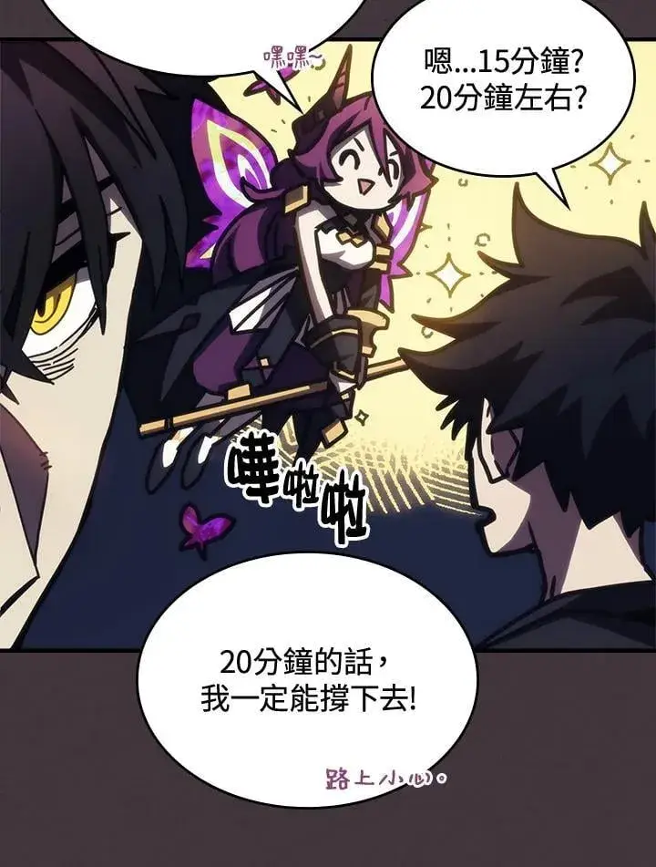 漫画《你懂什么叫躺平天花板吗?!》第37话第23张图