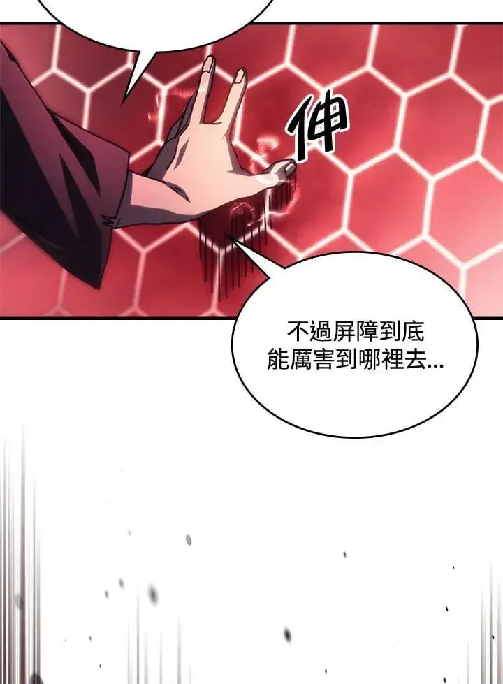 漫画《你懂什么叫躺平天花板吗?!》第37话第44张图