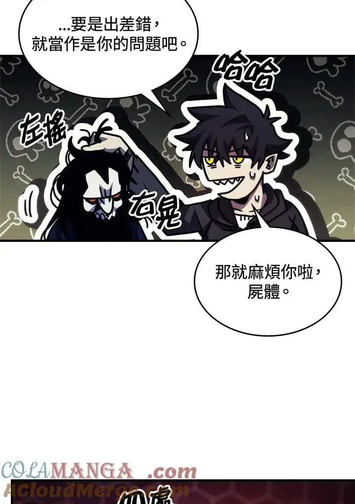 漫画《你懂什么叫躺平天花板吗?!》第37话第52张图