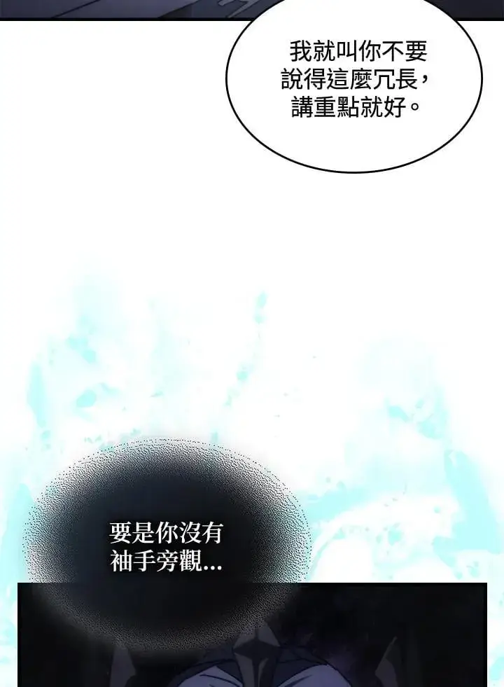《你懂什么叫躺平天花板吗?!》第38话图18