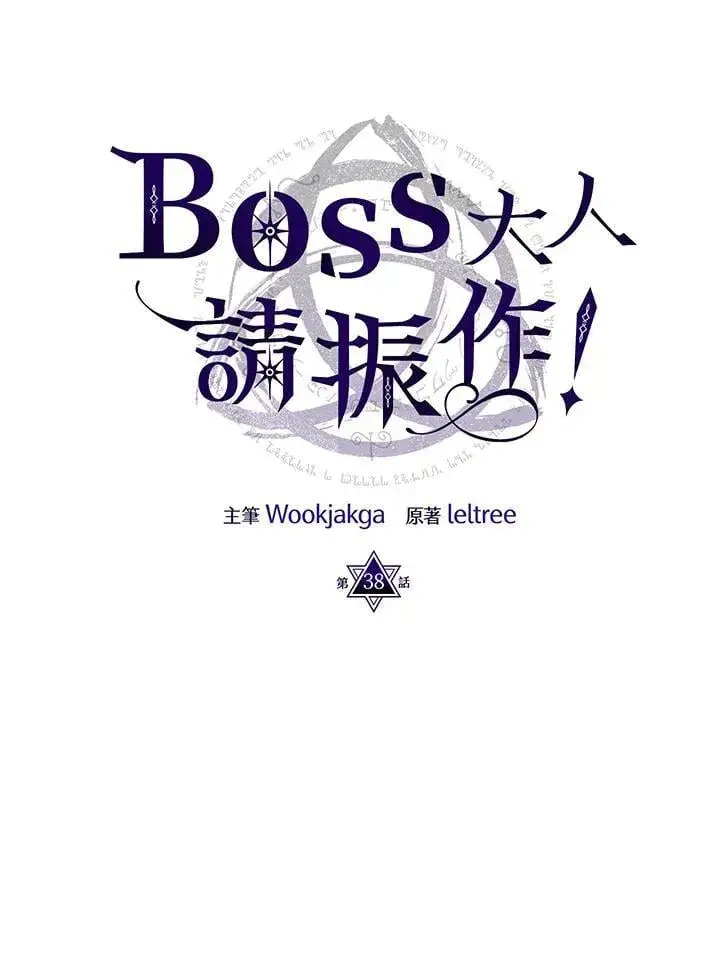 《你懂什么叫躺平天花板吗?!》第38话图39