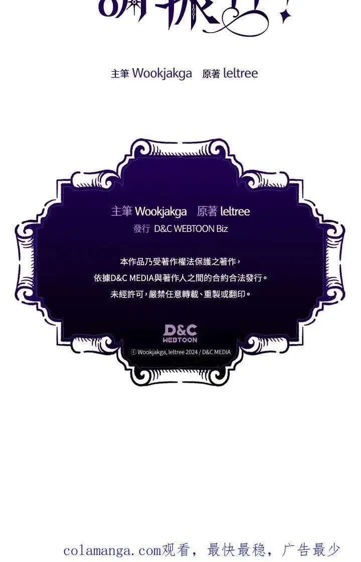 《你懂什么叫躺平天花板吗?!》第38话图99