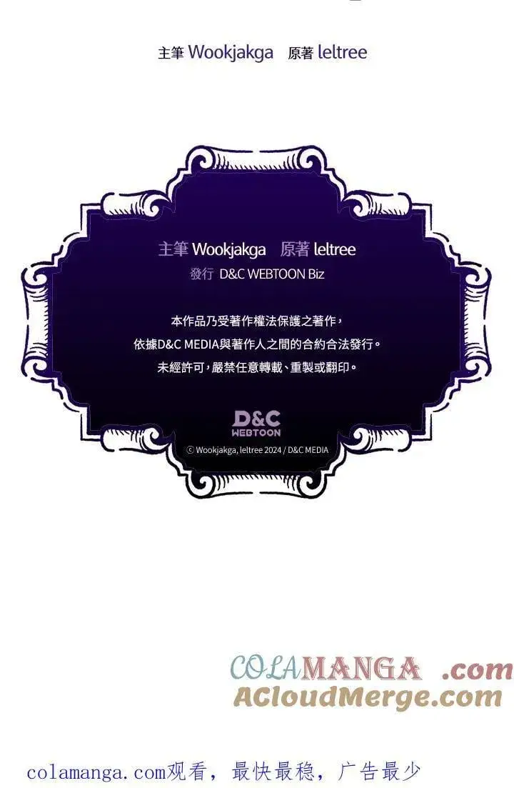 漫画《你懂什么叫躺平天花板吗?!》第39话第109张图