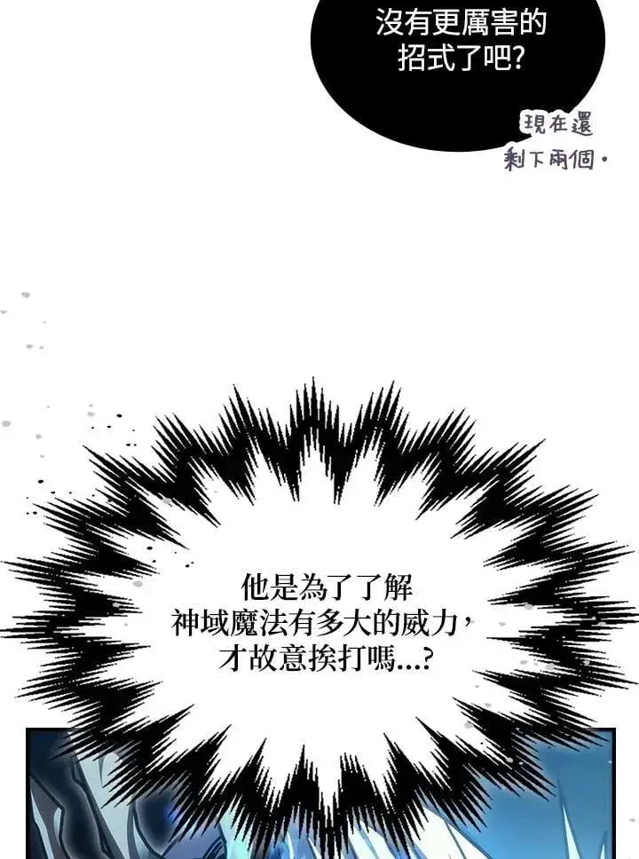 漫画《你懂什么叫躺平天花板吗?!》第39话第30张图