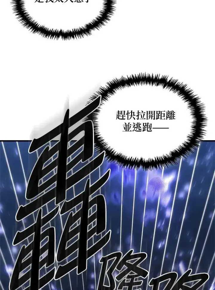 漫画《你懂什么叫躺平天花板吗?!》第39话第34张图