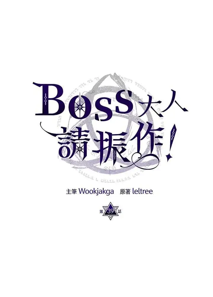 漫画《你懂什么叫躺平天花板吗?!》第39话第79张图