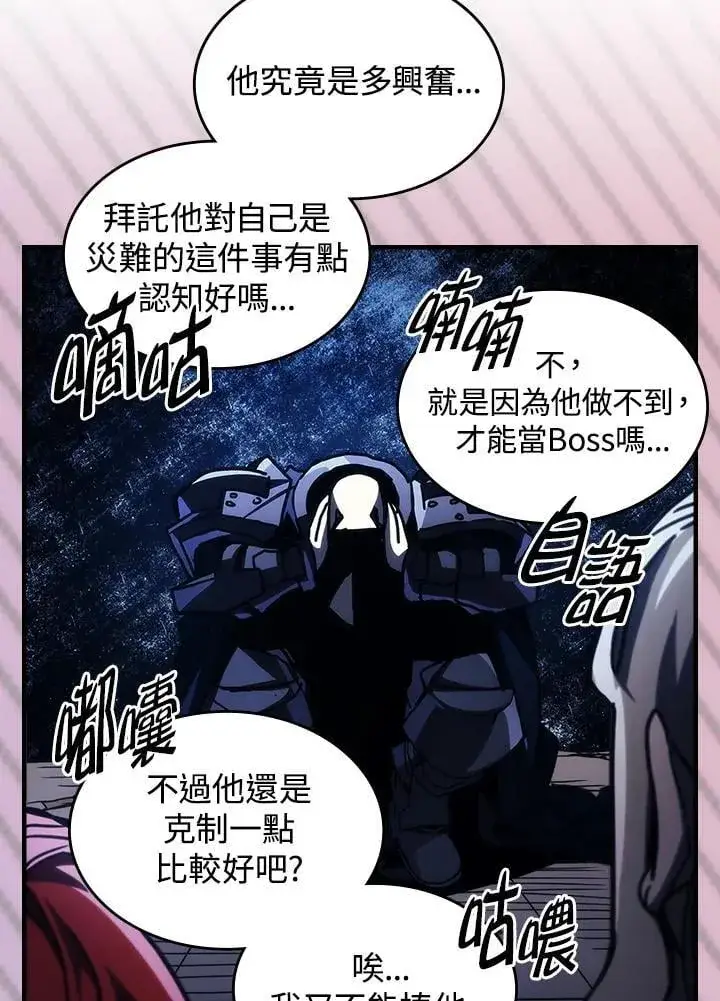 漫画《你懂什么叫躺平天花板吗?!》第39话第83张图