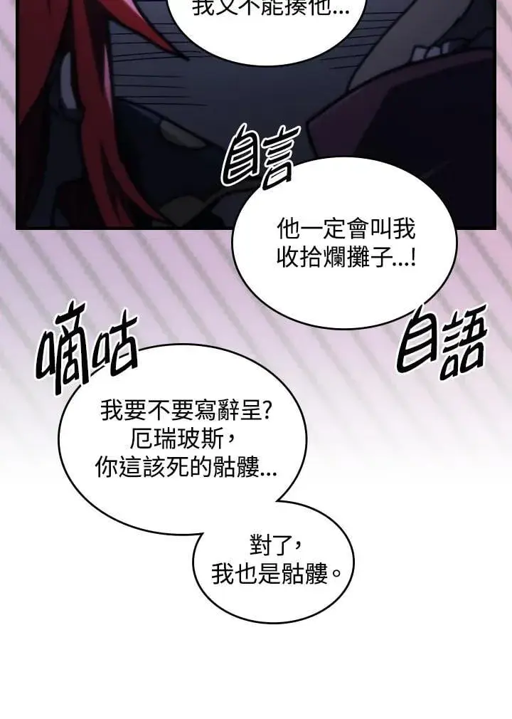 漫画《你懂什么叫躺平天花板吗?!》第39话第84张图
