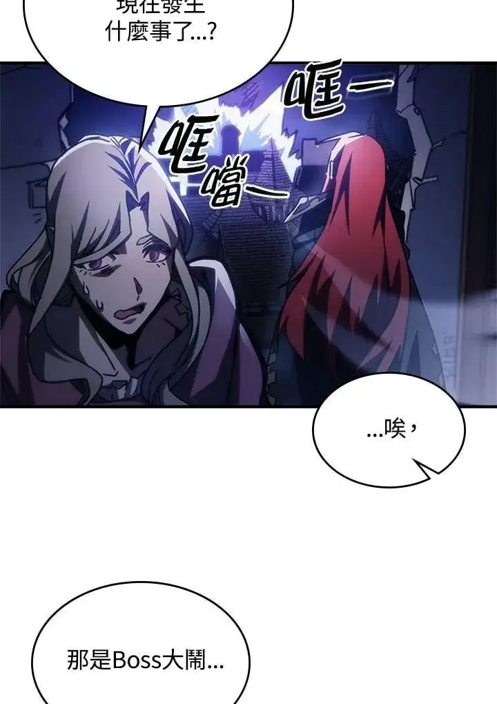 漫画《你懂什么叫躺平天花板吗?!》第39话第86张图