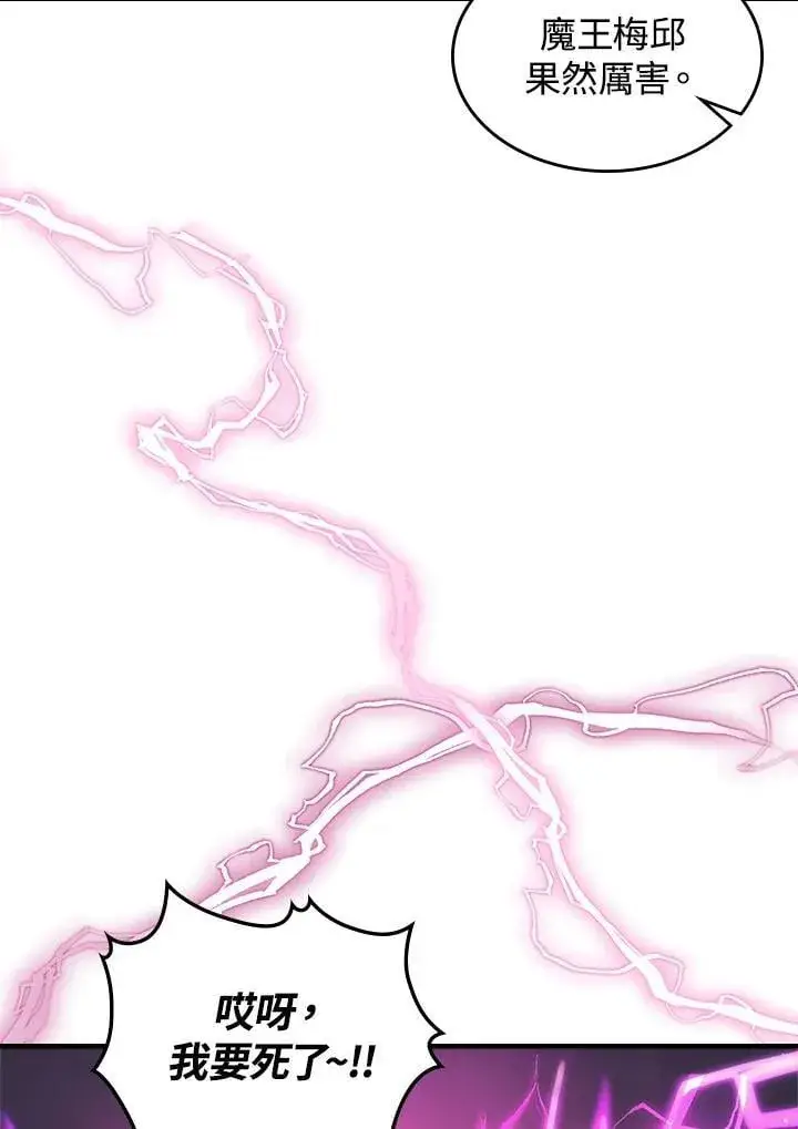 漫画《你懂什么叫躺平天花板吗?!》第39话第91张图