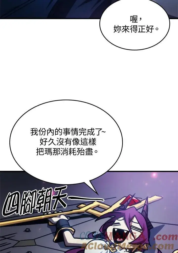 漫画《你懂什么叫躺平天花板吗?!》第39话第93张图