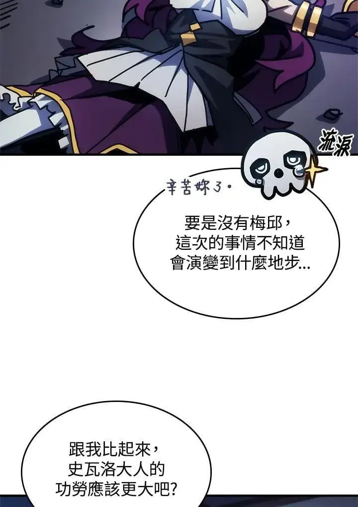 漫画《你懂什么叫躺平天花板吗?!》第39话第94张图