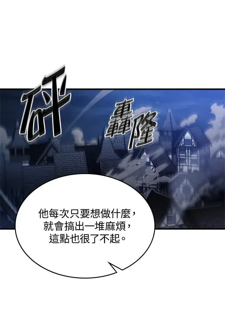 漫画《你懂什么叫躺平天花板吗?!》第39话第98张图
