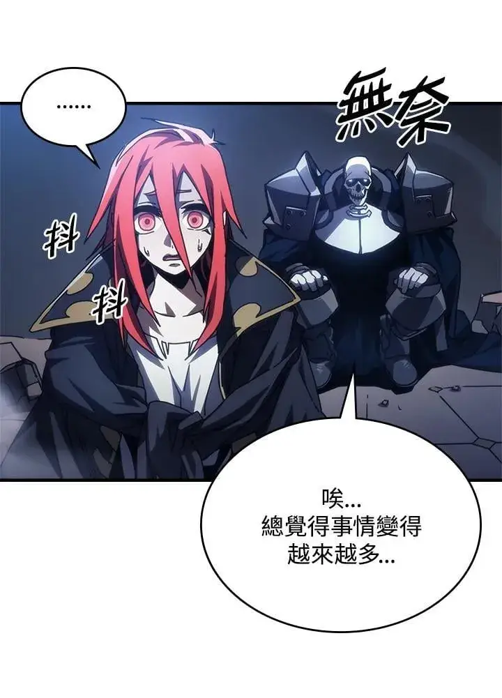 漫画《你懂什么叫躺平天花板吗?!》第39话第99张图