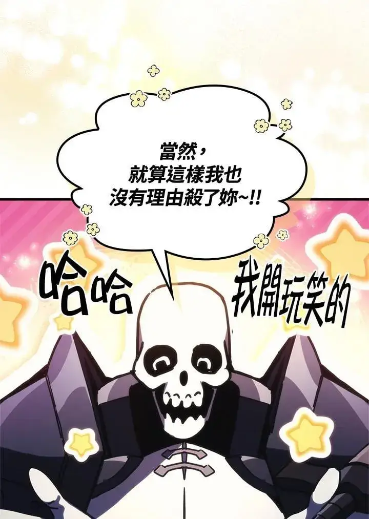 漫画《你懂什么叫躺平天花板吗?!》第40话第11张图