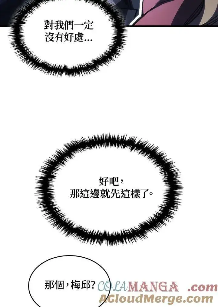 漫画《你懂什么叫躺平天花板吗?!》第40话第16张图