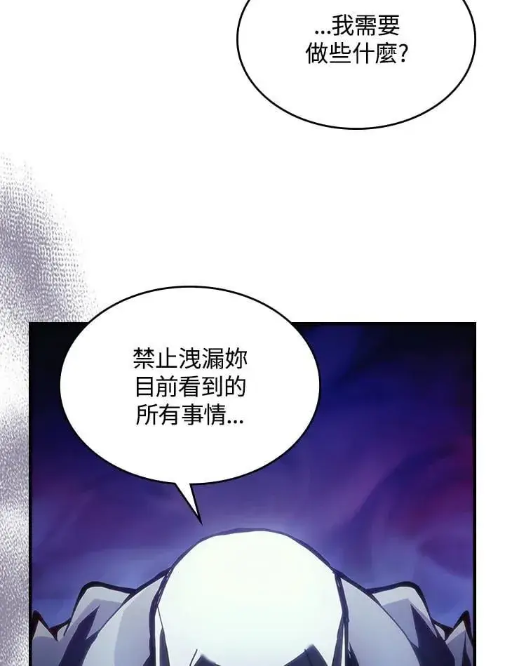 漫画《你懂什么叫躺平天花板吗?!》第40话第24张图