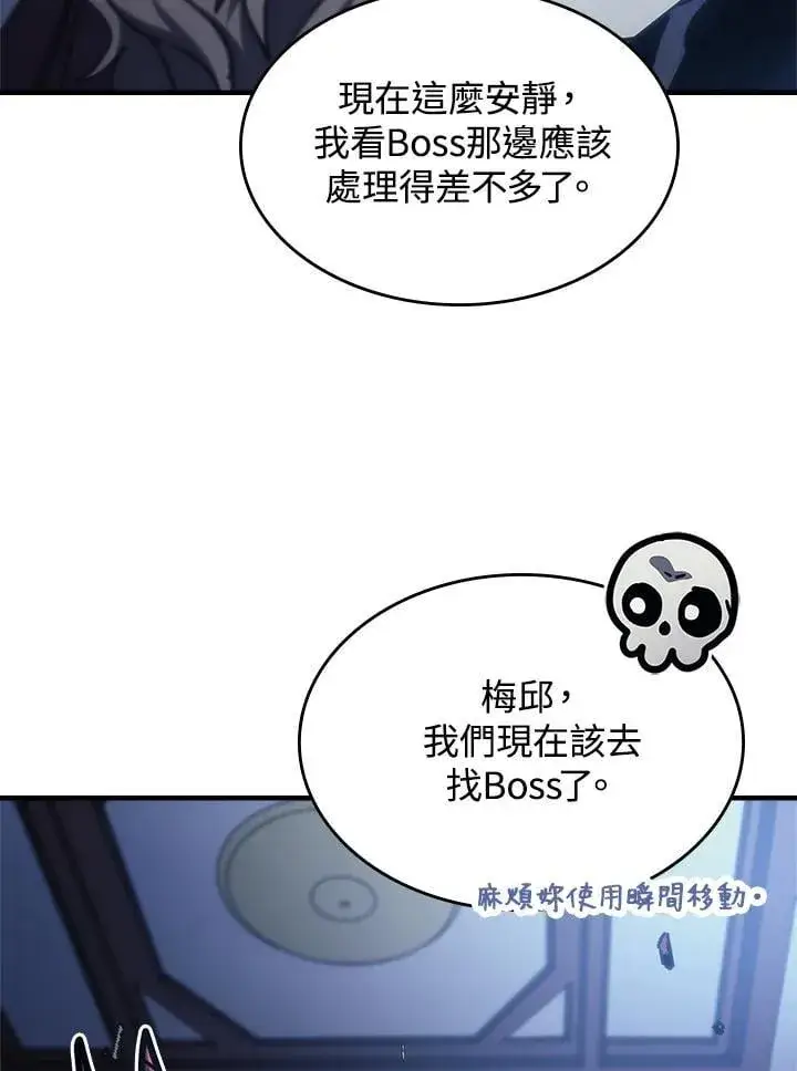 漫画《你懂什么叫躺平天花板吗?!》第40话第47张图