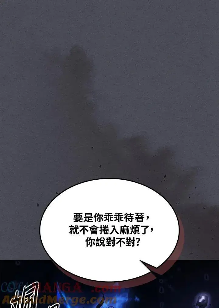 漫画《你懂什么叫躺平天花板吗?!》第40话第58张图
