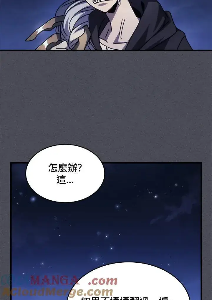 漫画《你懂什么叫躺平天花板吗?!》第40话第85张图