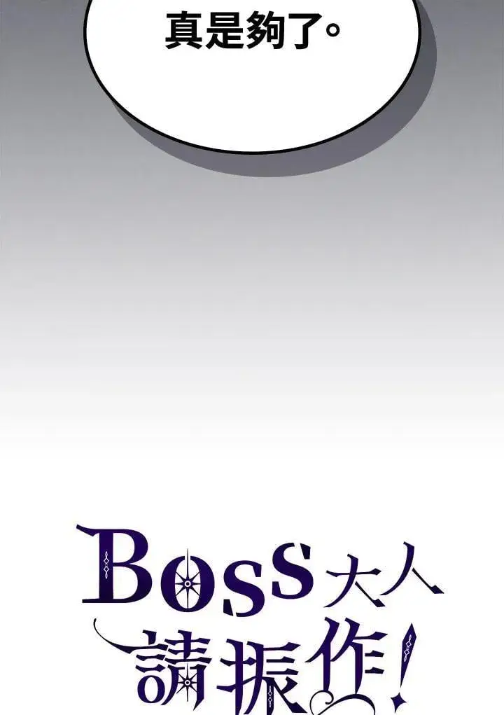 漫画《你懂什么叫躺平天花板吗?!》第40话第93张图